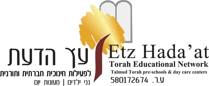 עץ הדעת – רשת חינוכית תורנית לגני ילדים ומעונות יום